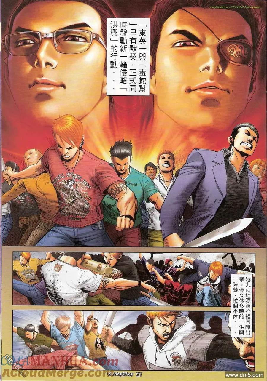古惑仔 第1196回 第23页