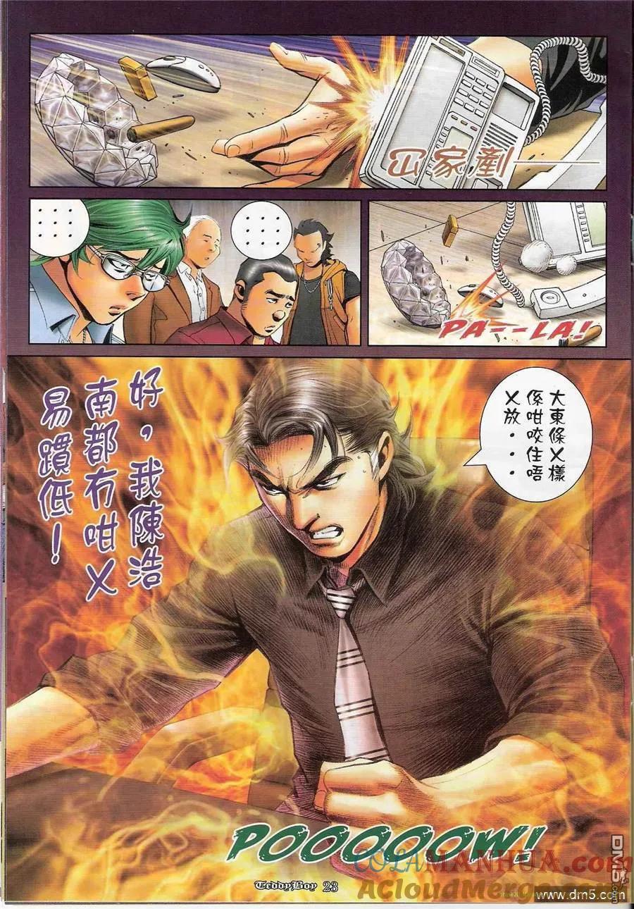 古惑仔 第1196回 第19页
