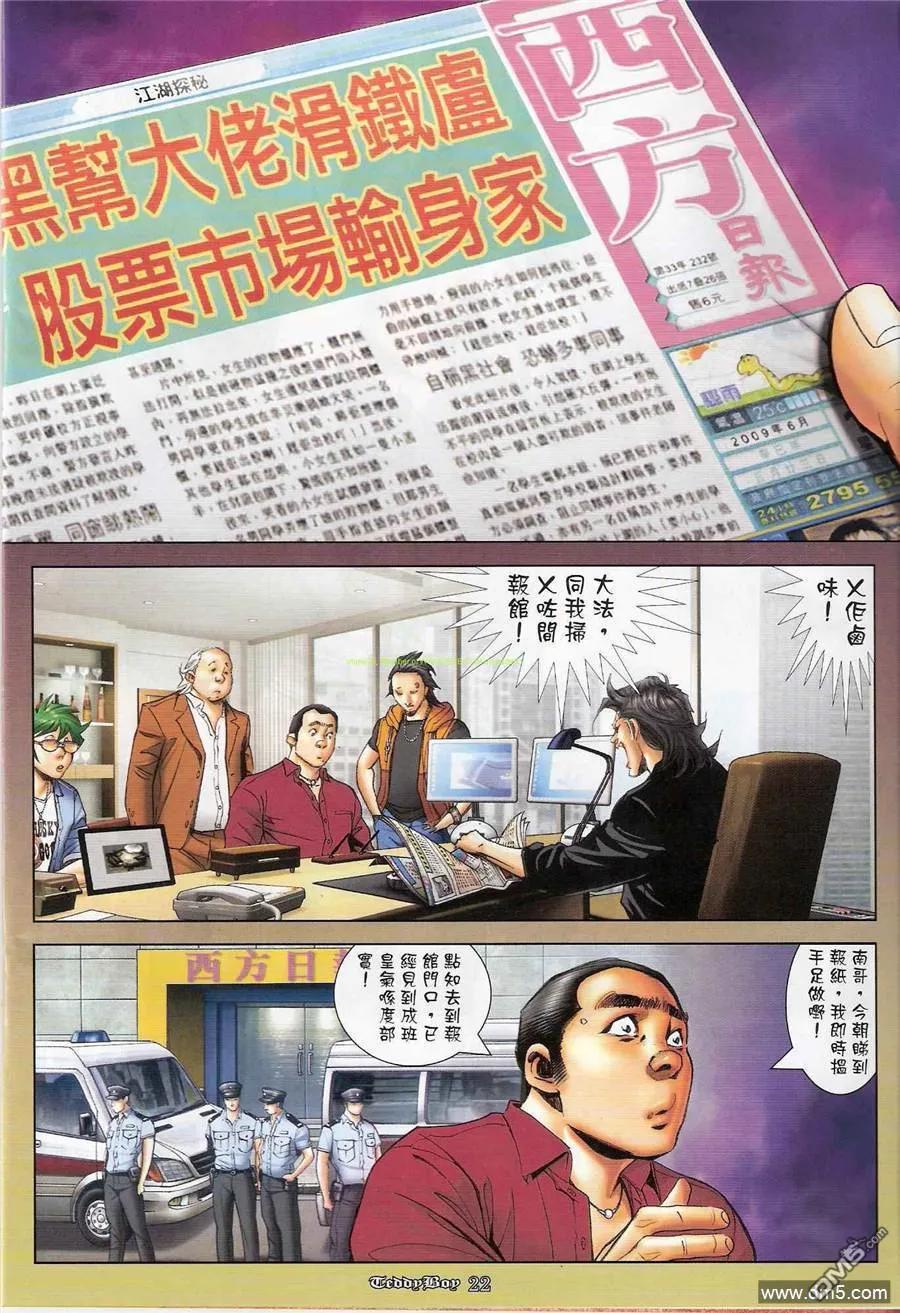 古惑仔 第1196回 第18页