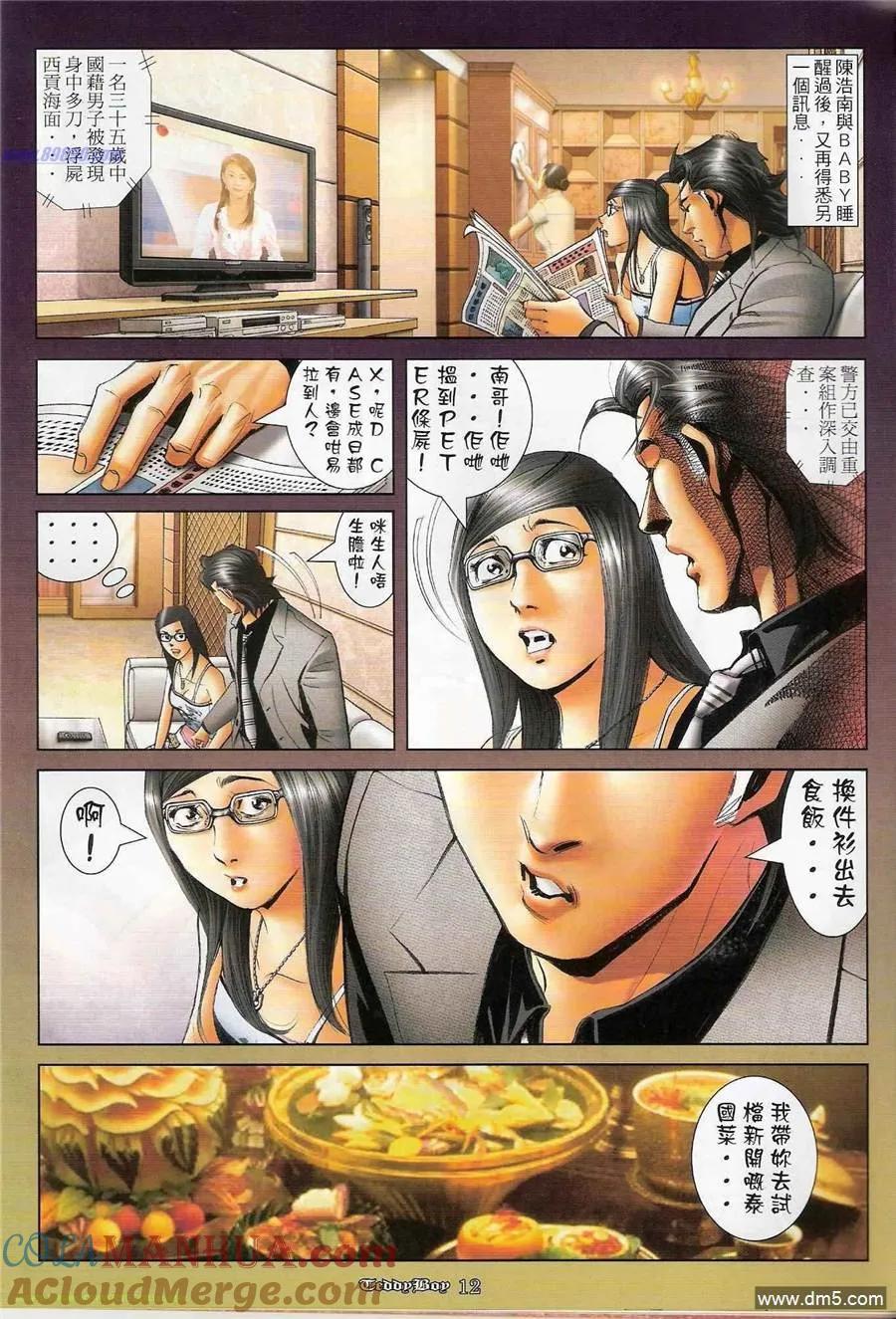 古惑仔 第1196回 第11页