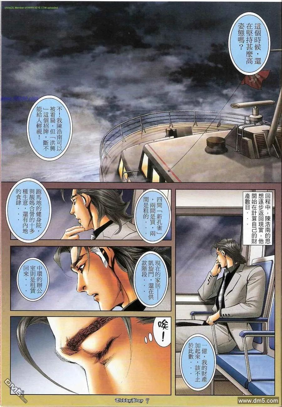 古惑仔 第1196回 第6页