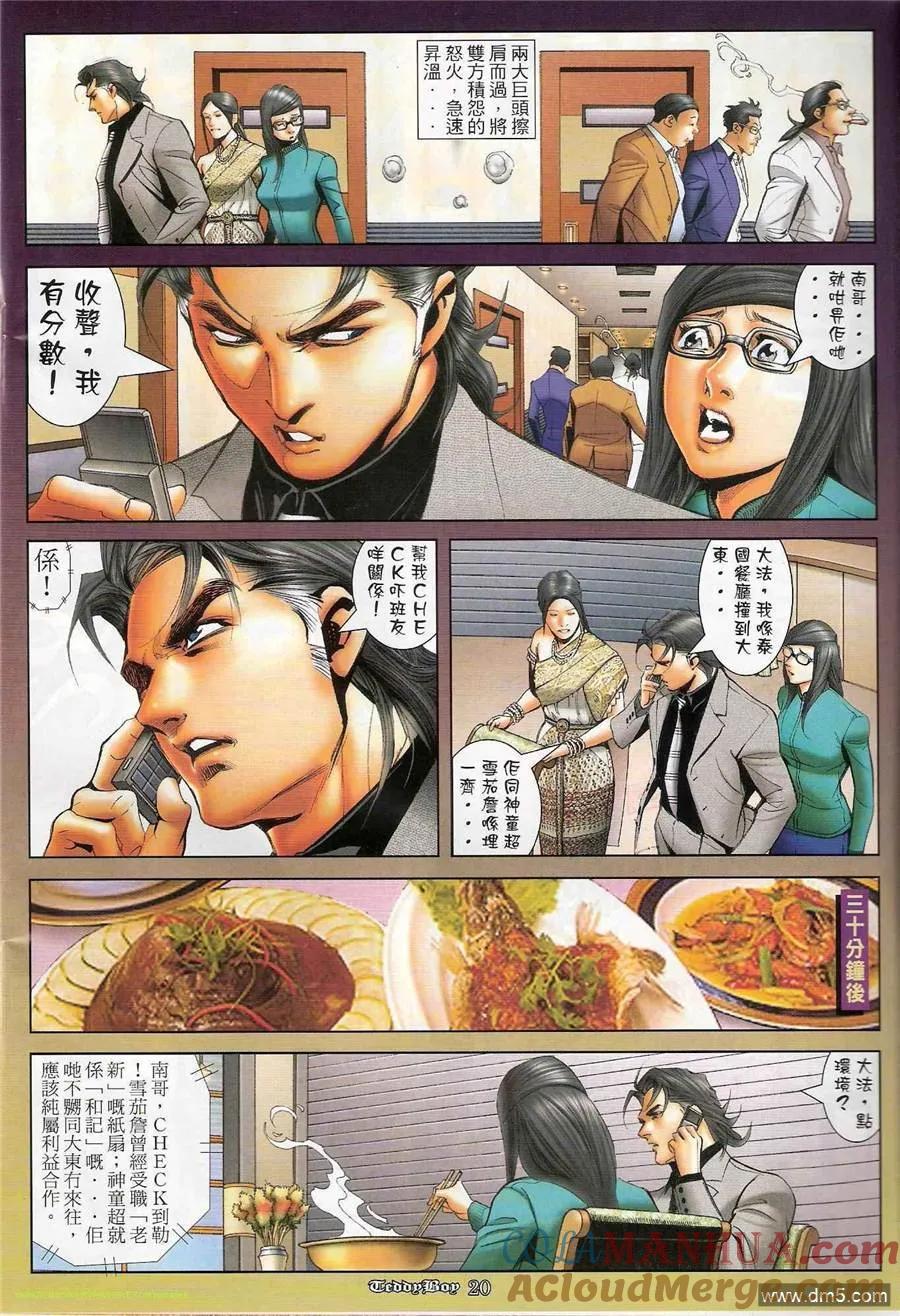 古惑仔 第1196回 第17页