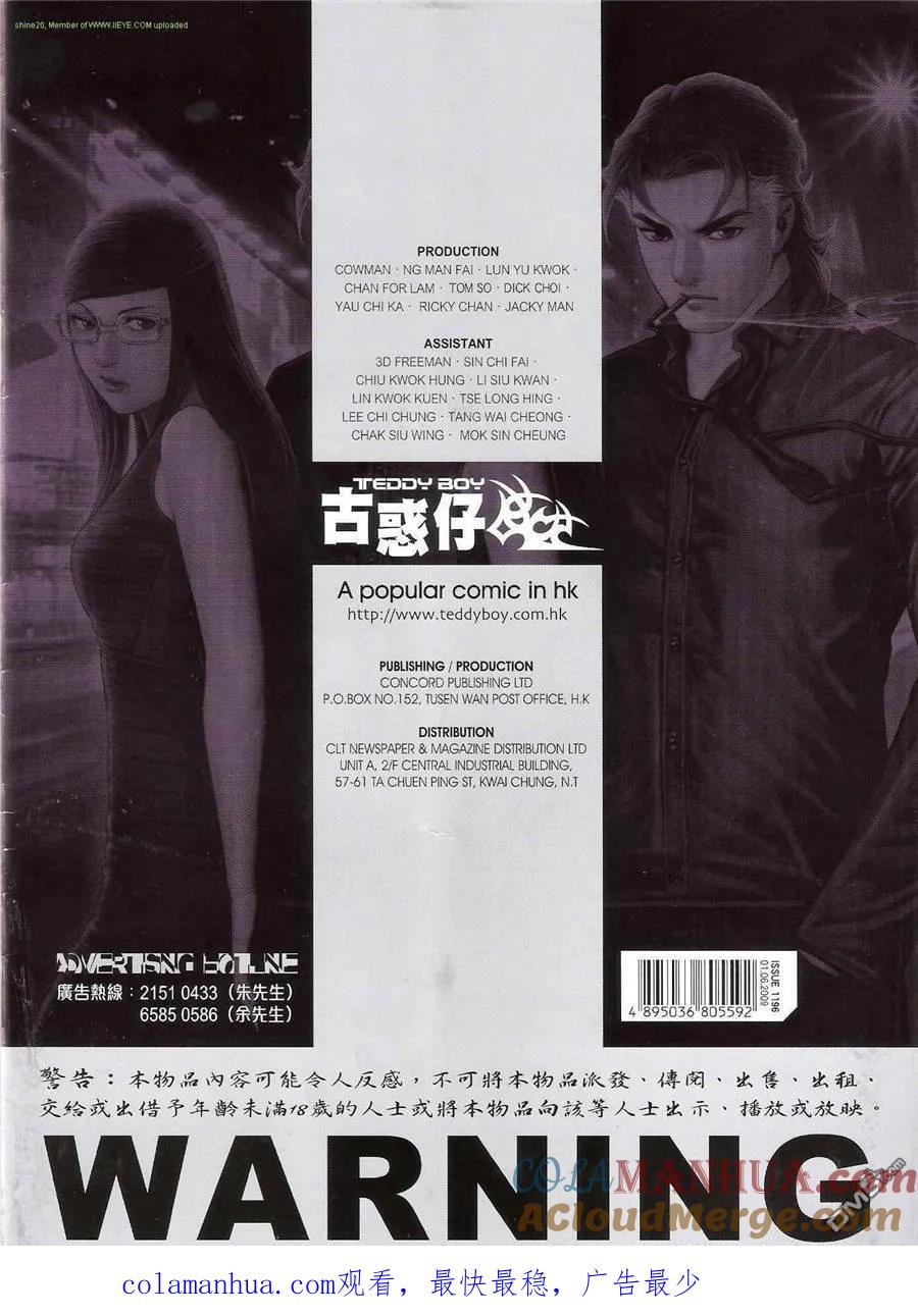 古惑仔 第1196回 第29页