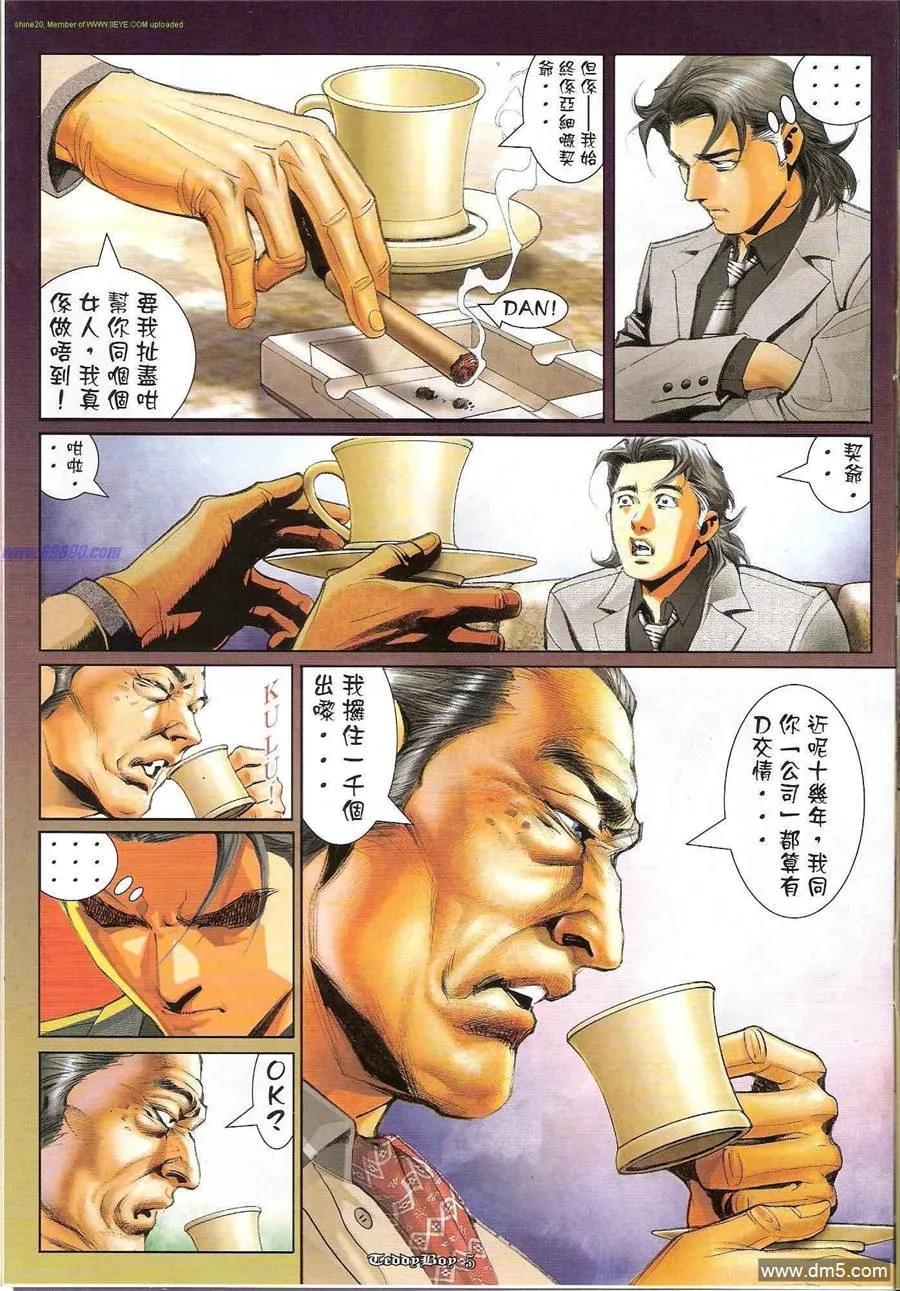古惑仔 第1196回 第4页