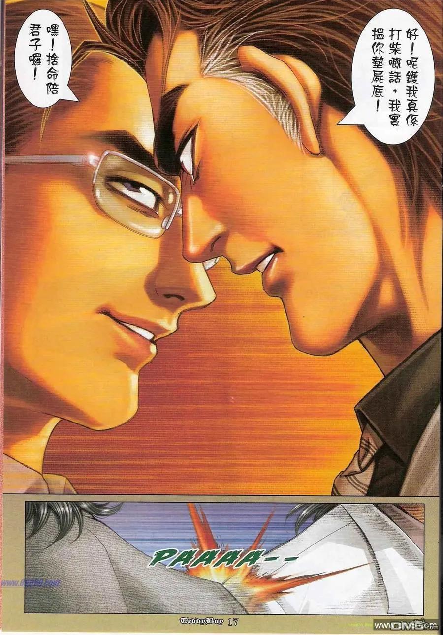 古惑仔 第1196回 第16页
