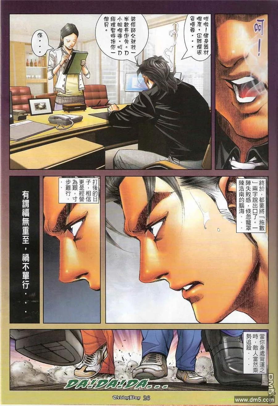 古惑仔 第1196回 第22页