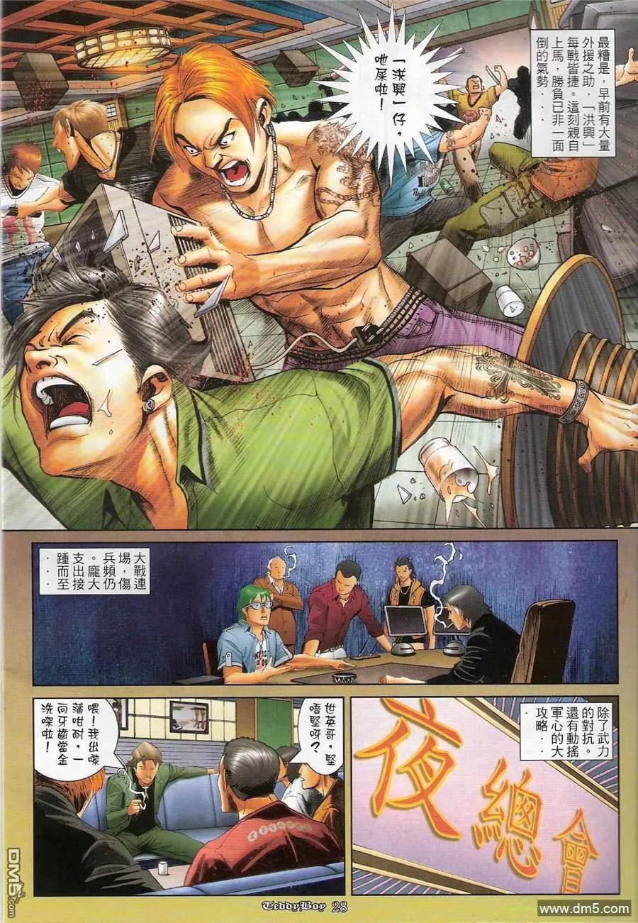 古惑仔 第1196回 第24页