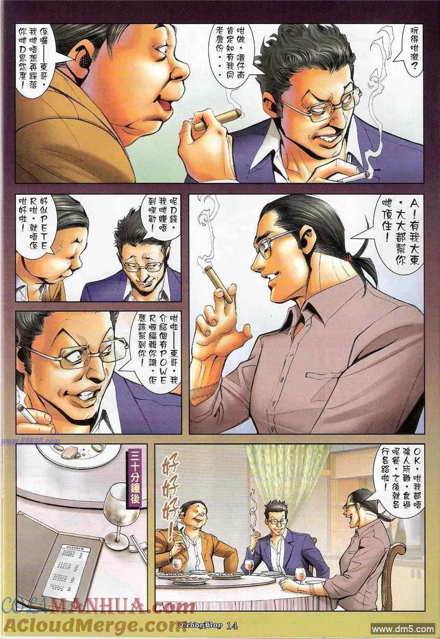古惑仔 第1196回 第13页