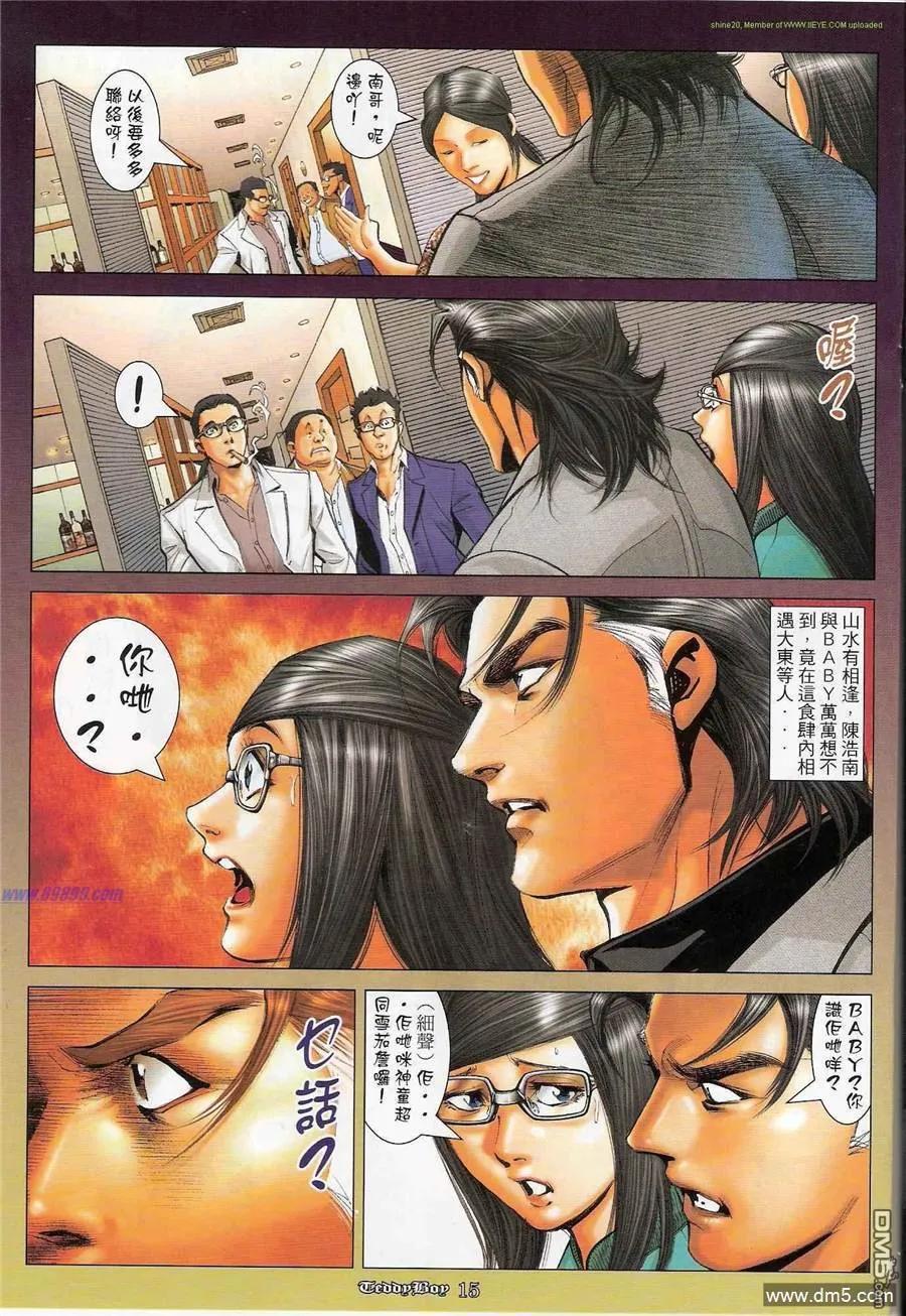 古惑仔 第1196回 第14页