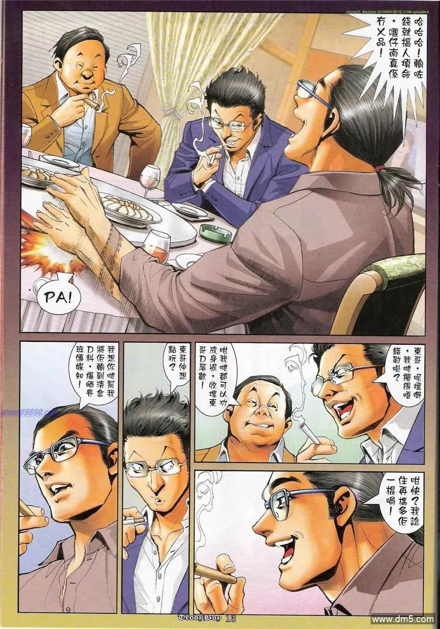 古惑仔 第1196回 第12页