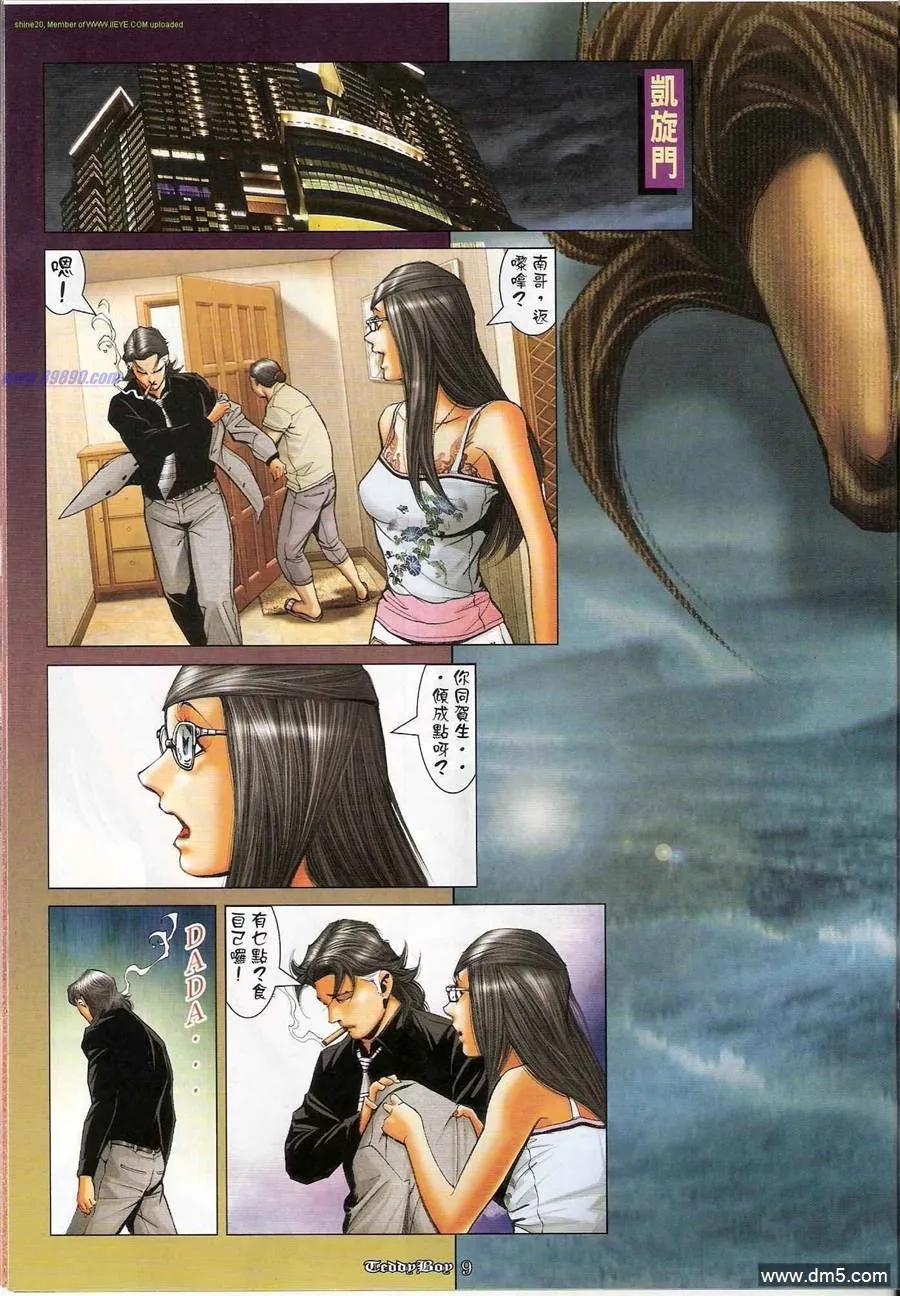古惑仔 第1196回 第8页
