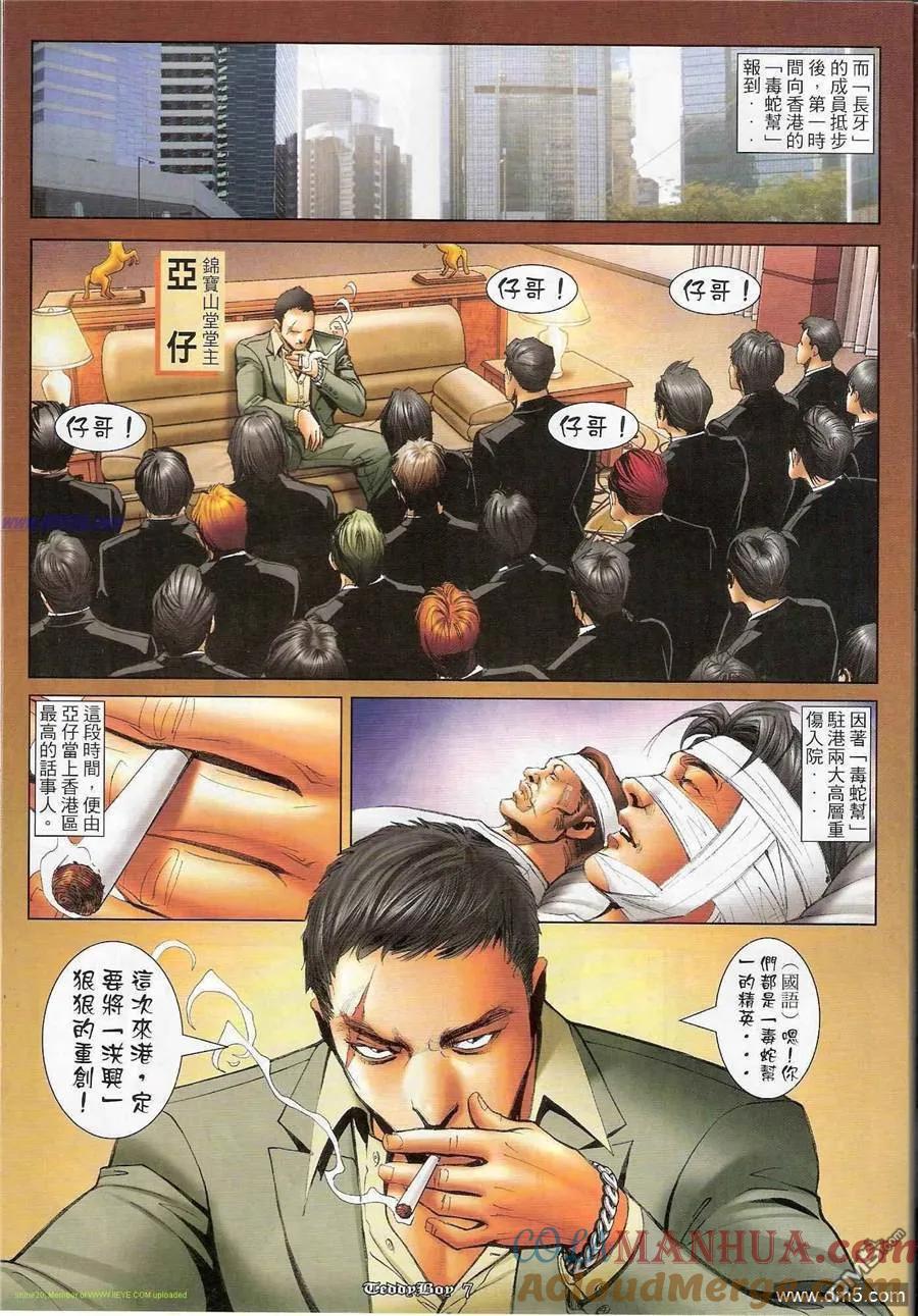 古惑仔 第1197回 第5页