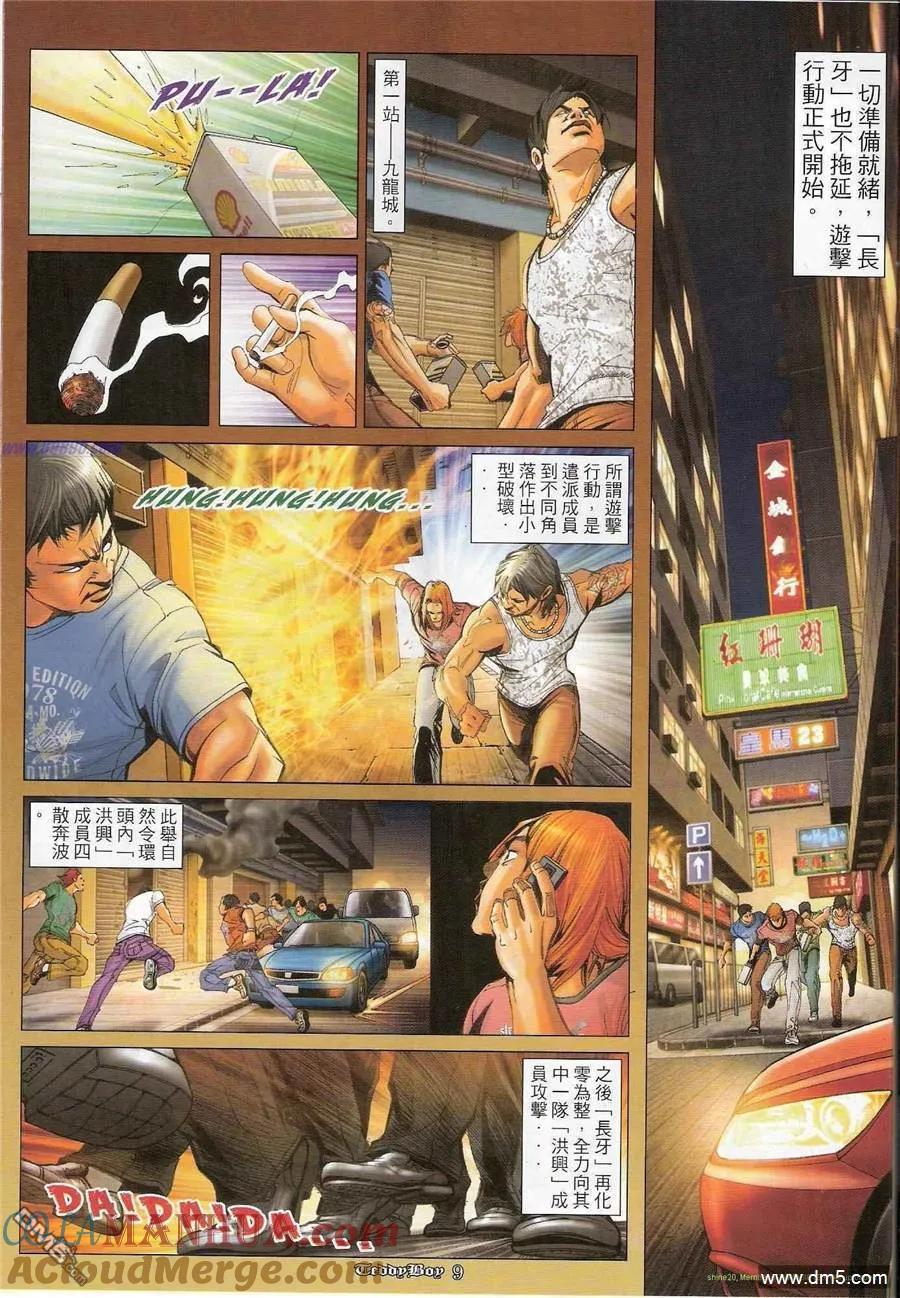 古惑仔 第1197回 第7页