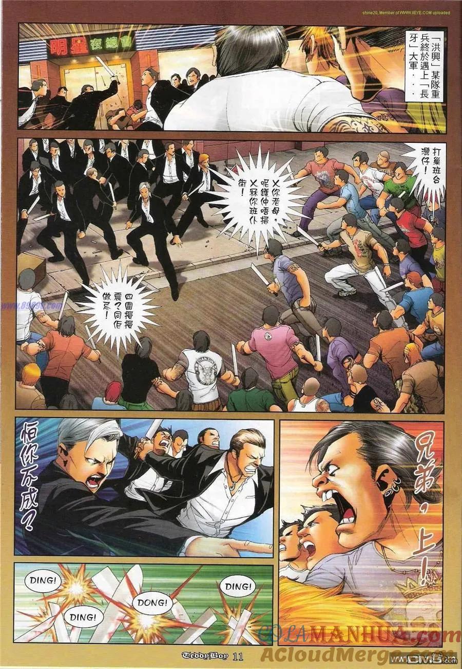 古惑仔 第1197回 第9页