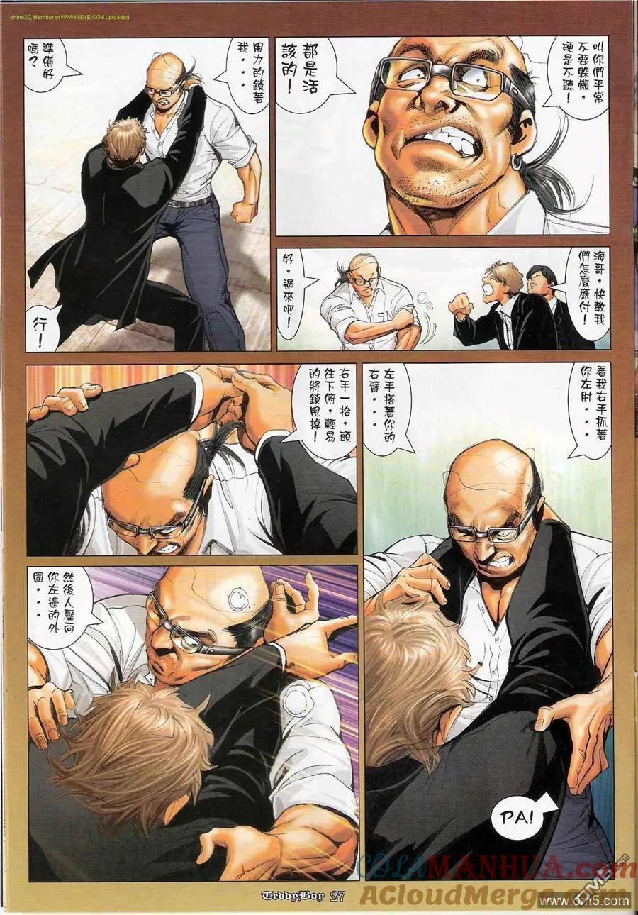 古惑仔 第1197回 第25页