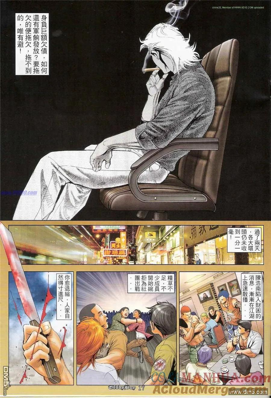 古惑仔 第1197回 第15页