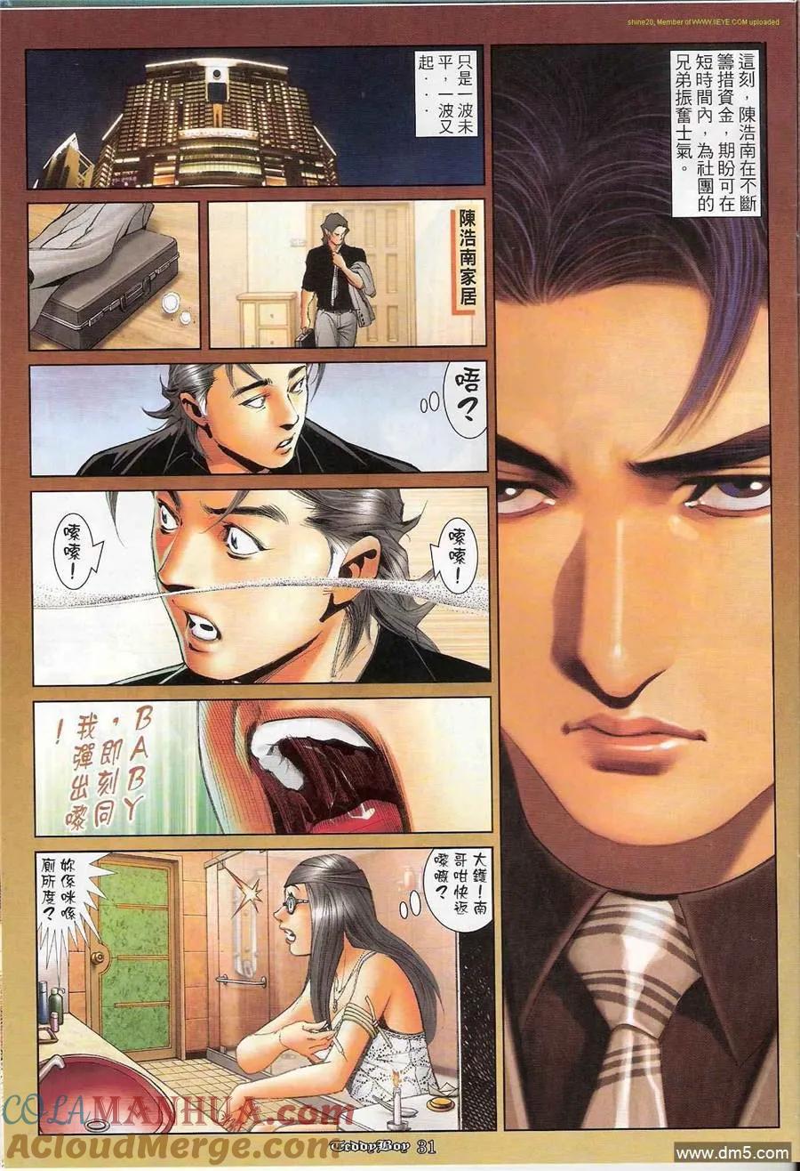 古惑仔 第1197回 第29页