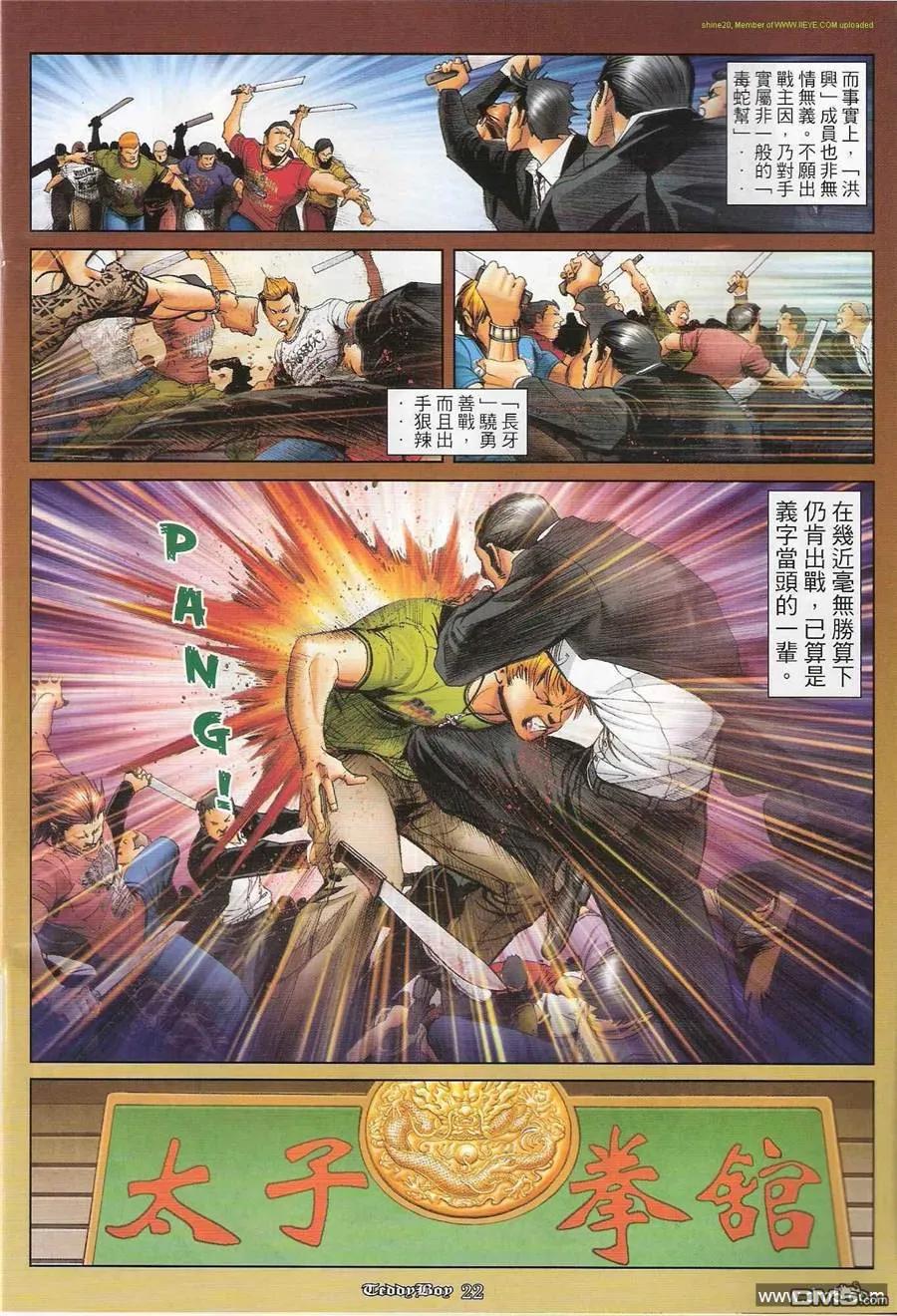 古惑仔 第1197回 第20页