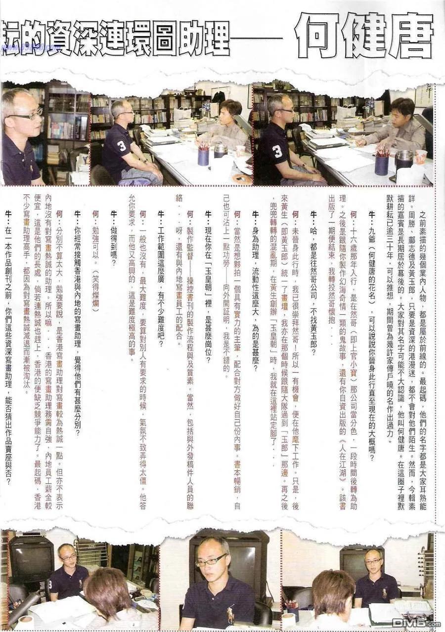 古惑仔 第1197回 第16页