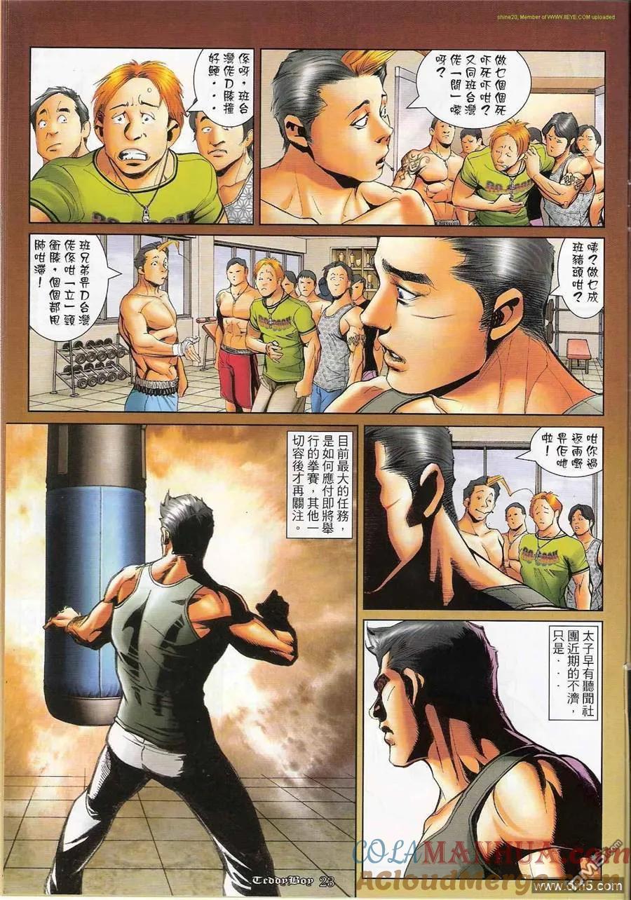 古惑仔 第1197回 第21页