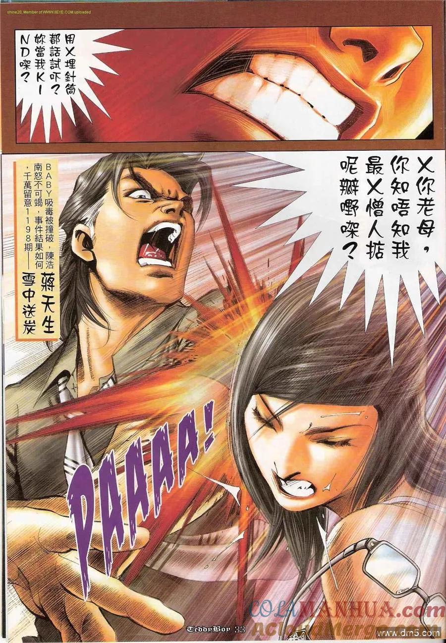古惑仔 第1197回 第31页