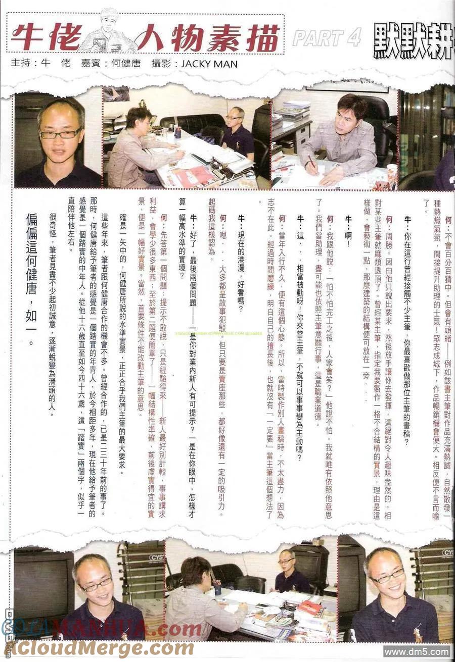 古惑仔 第1197回 第17页