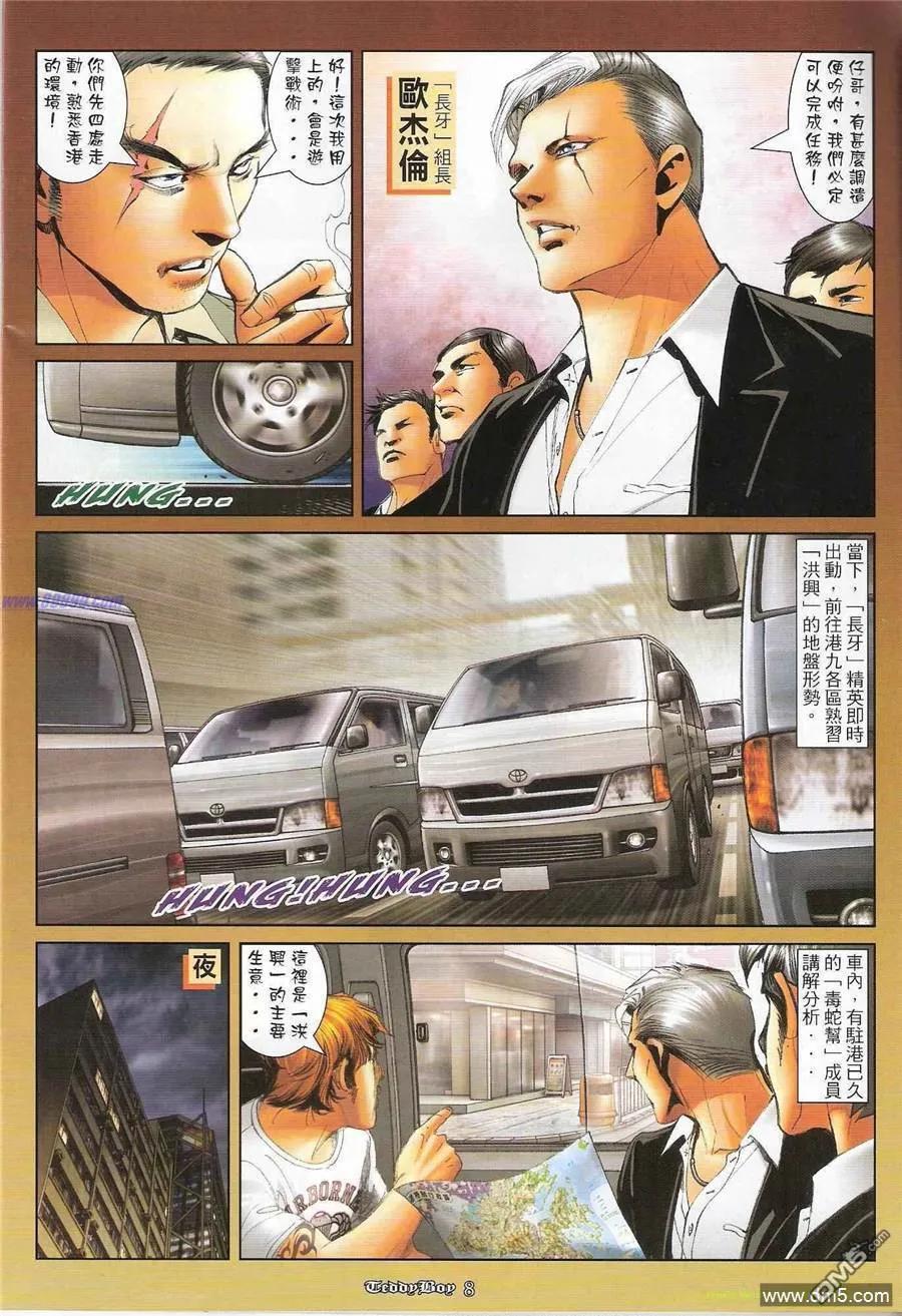 古惑仔 第1197回 第6页