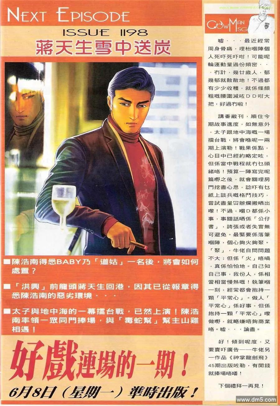 古惑仔 第1197回 第32页