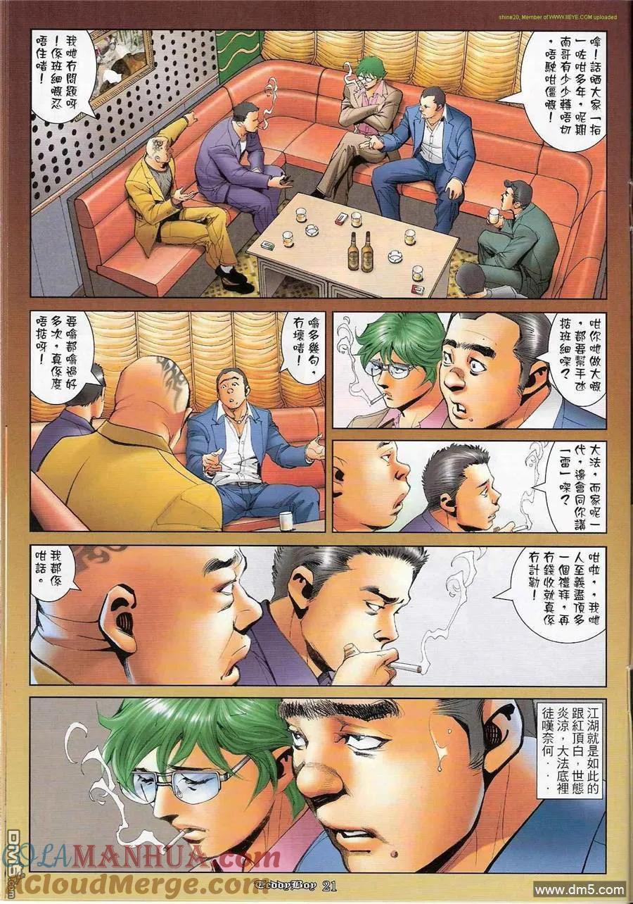 古惑仔 第1197回 第19页