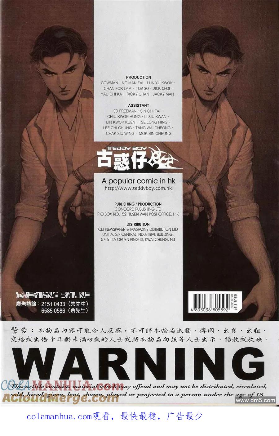 古惑仔 第1197回 第33页