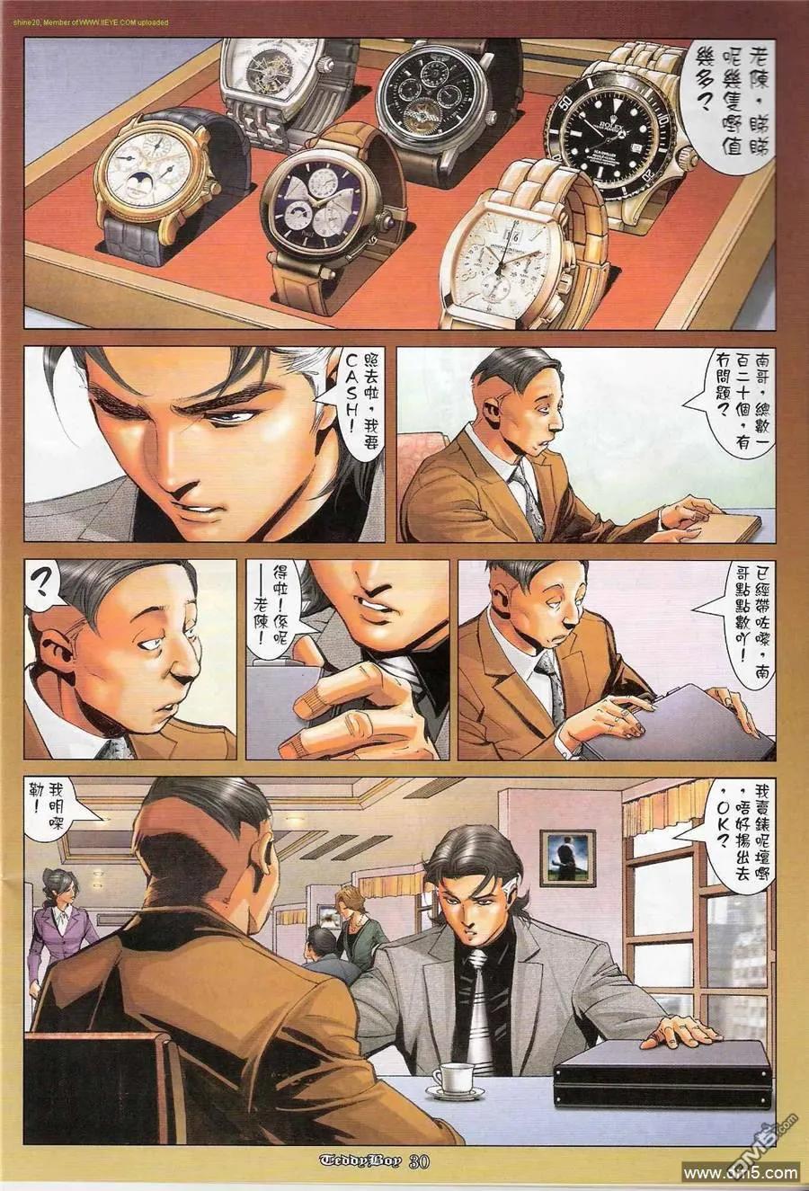 古惑仔 第1197回 第28页