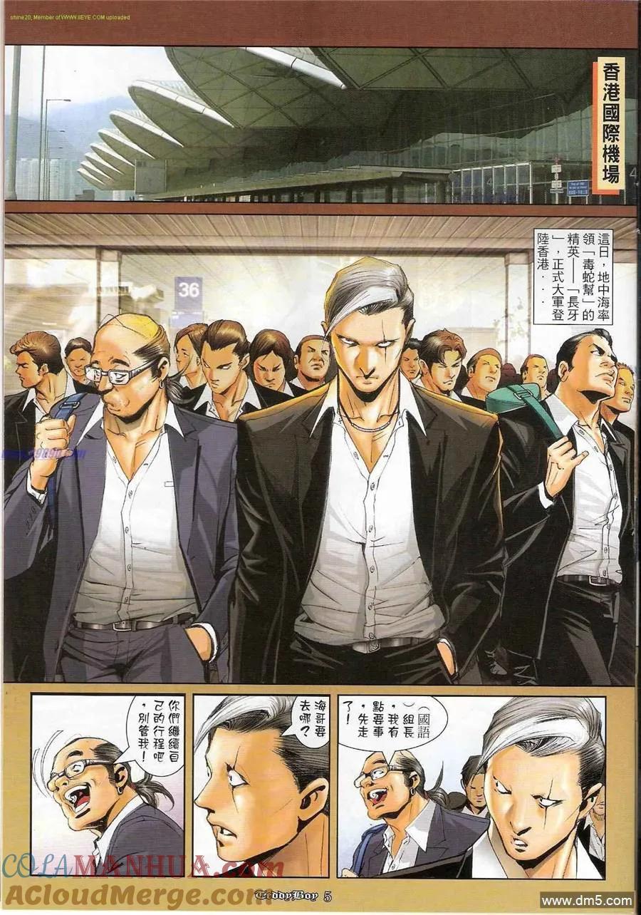 古惑仔 第1197回 第3页