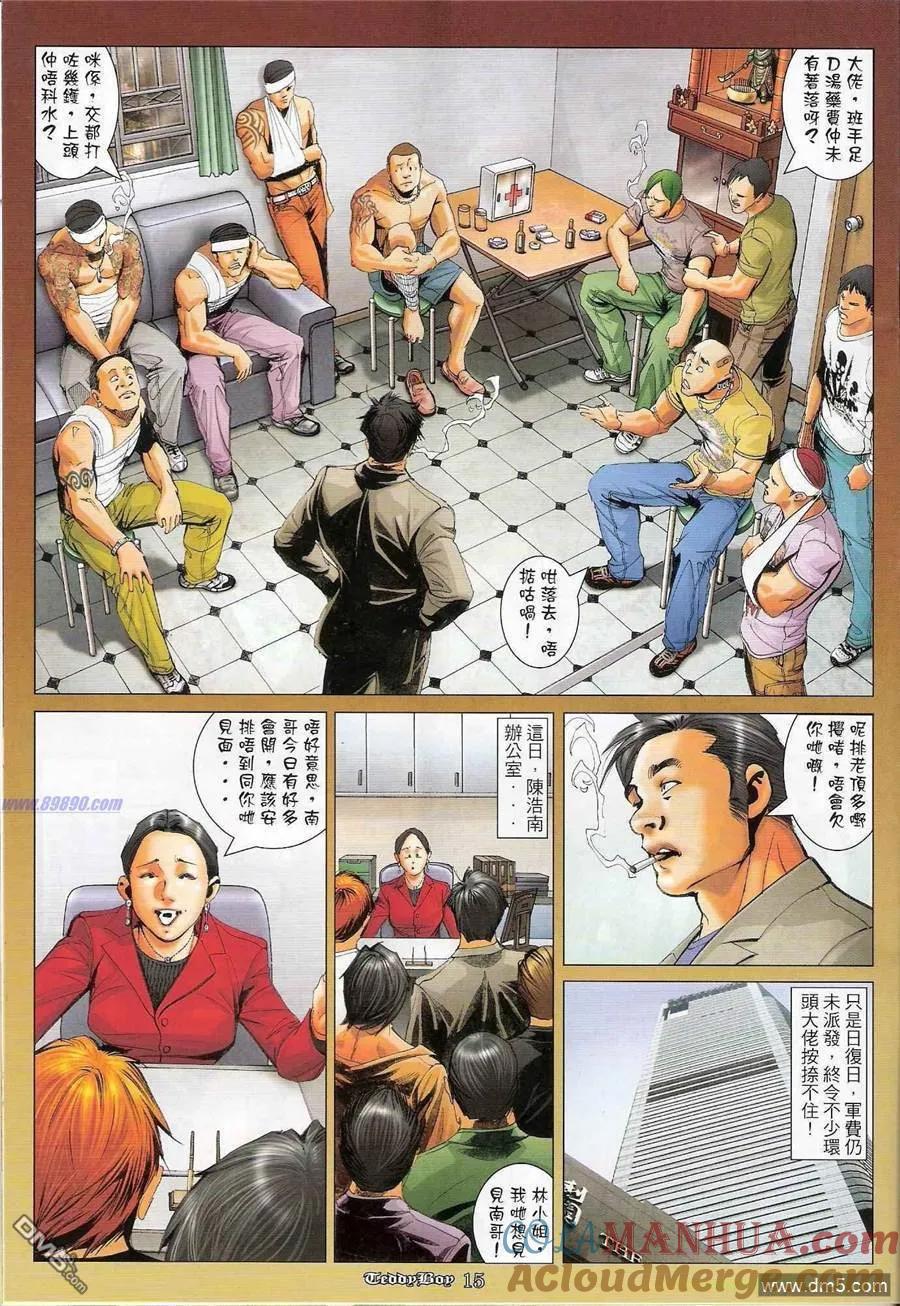 古惑仔 第1197回 第13页