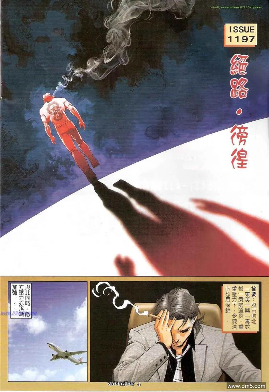 古惑仔 第1197回 第2页