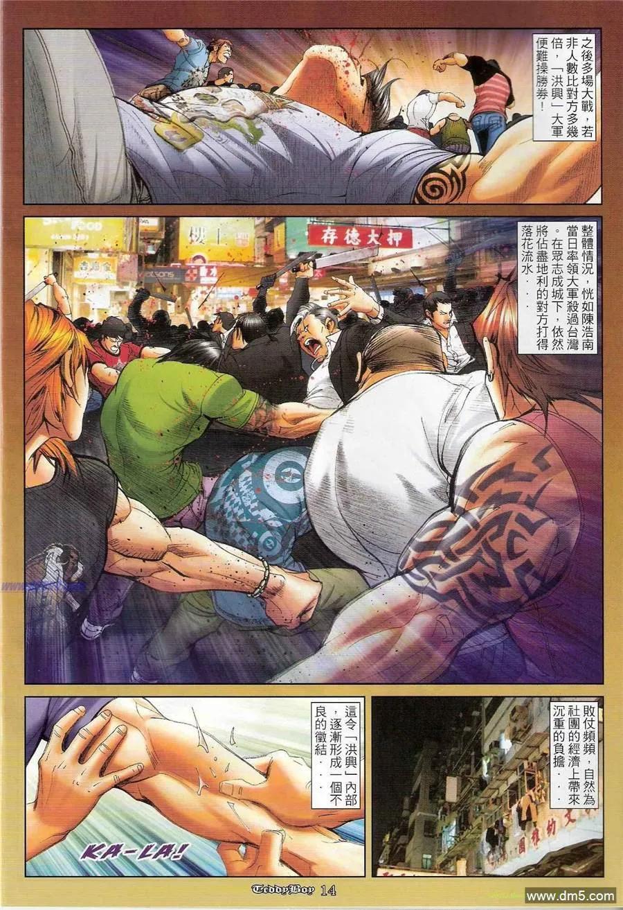 古惑仔 第1197回 第12页