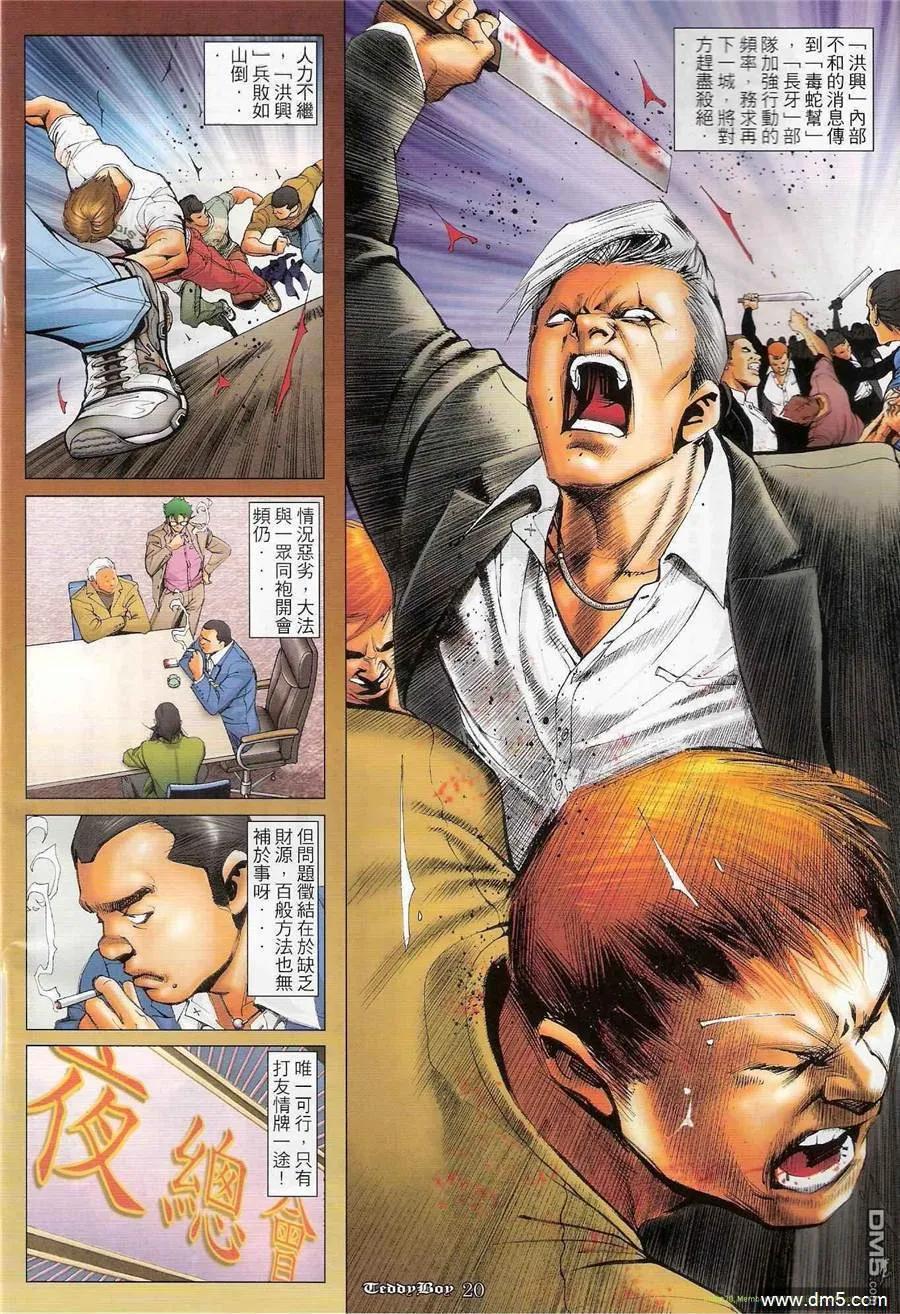 古惑仔 第1197回 第18页