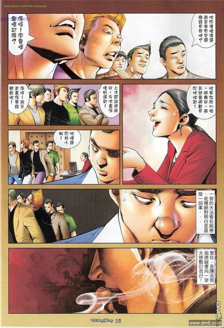 古惑仔 第1197回 第14页