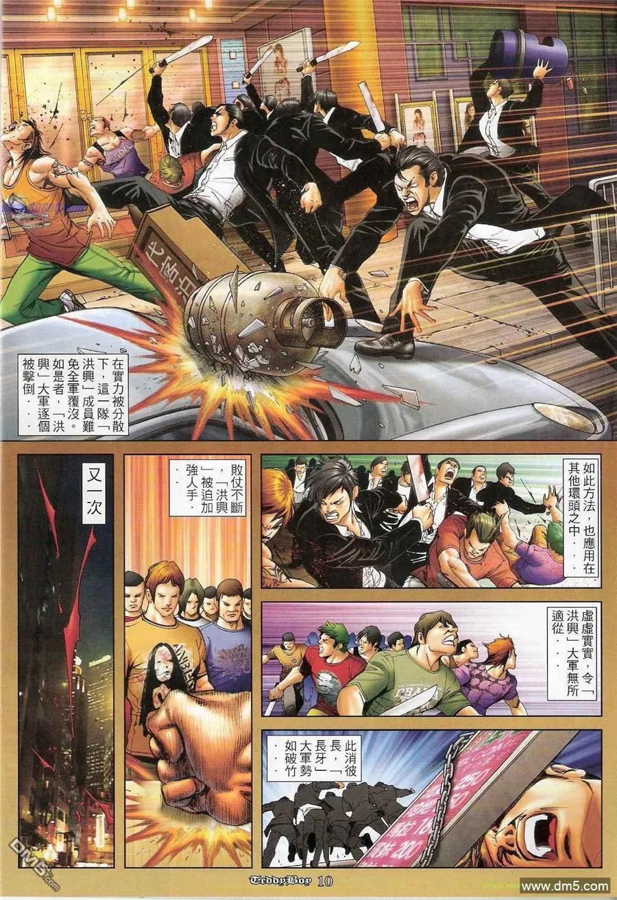 古惑仔 第1197回 第8页