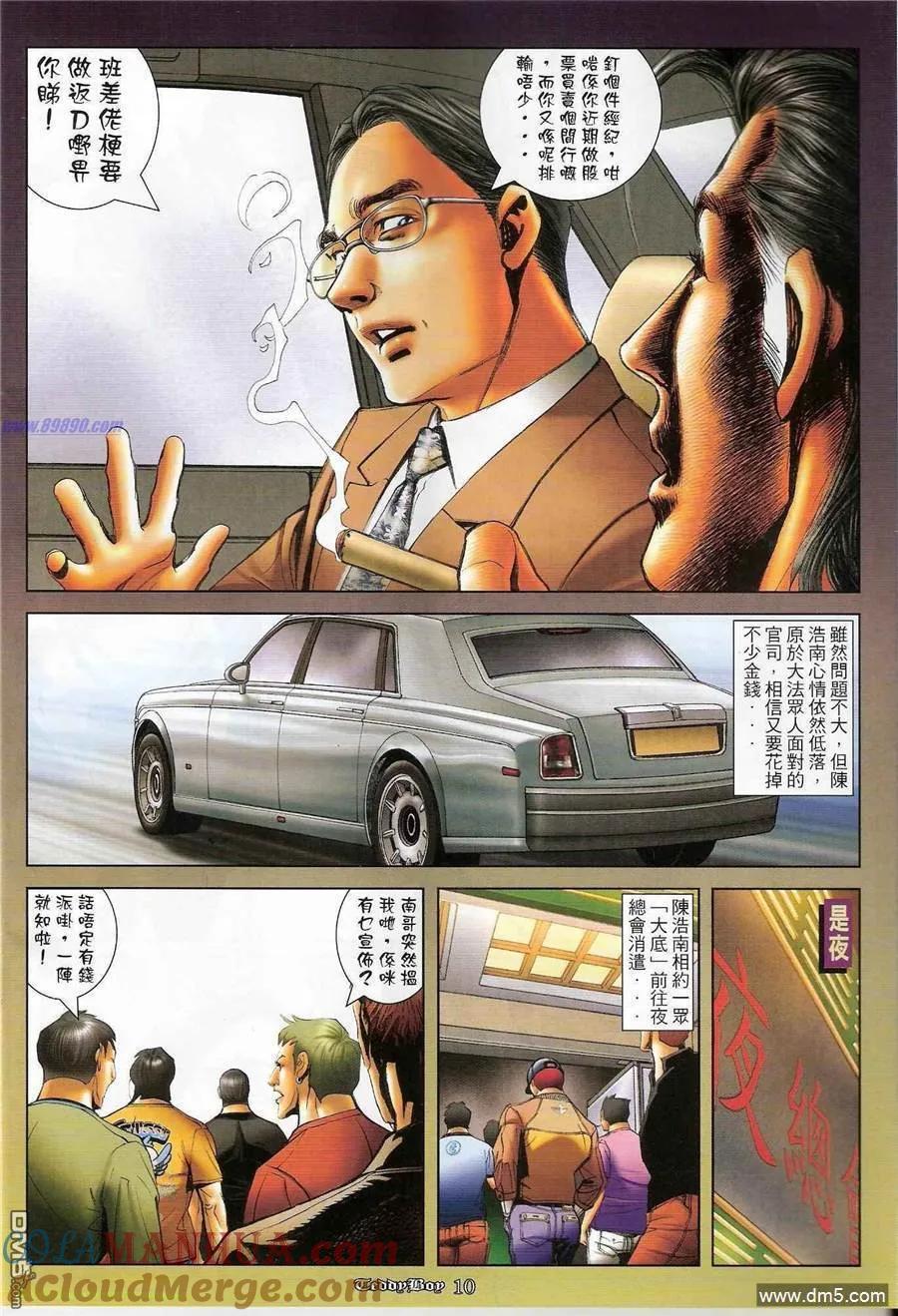 古惑仔 第1198回 第9页