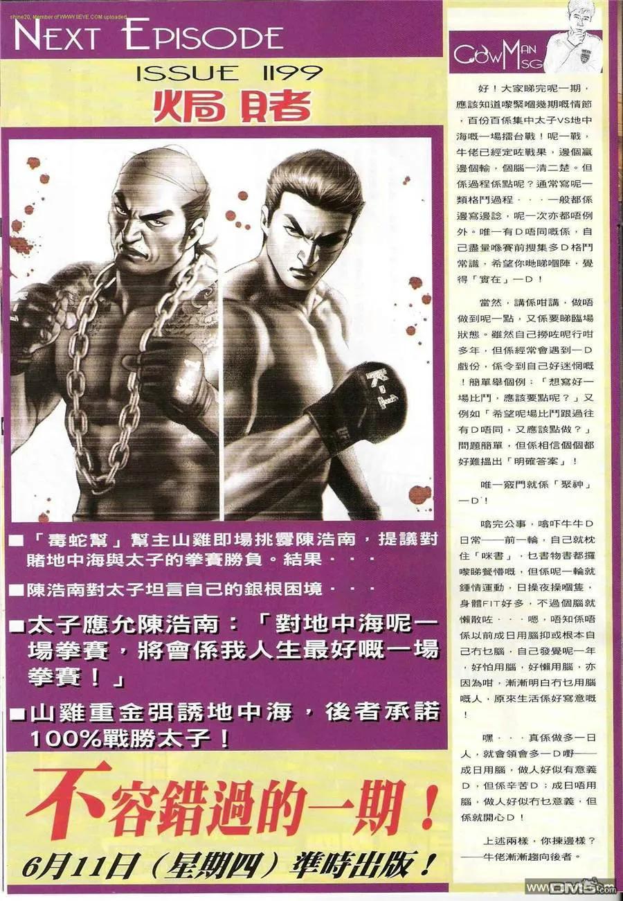 古惑仔 第1198回 第30页