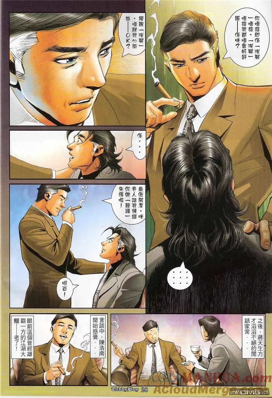 古惑仔 第1198回 第25页