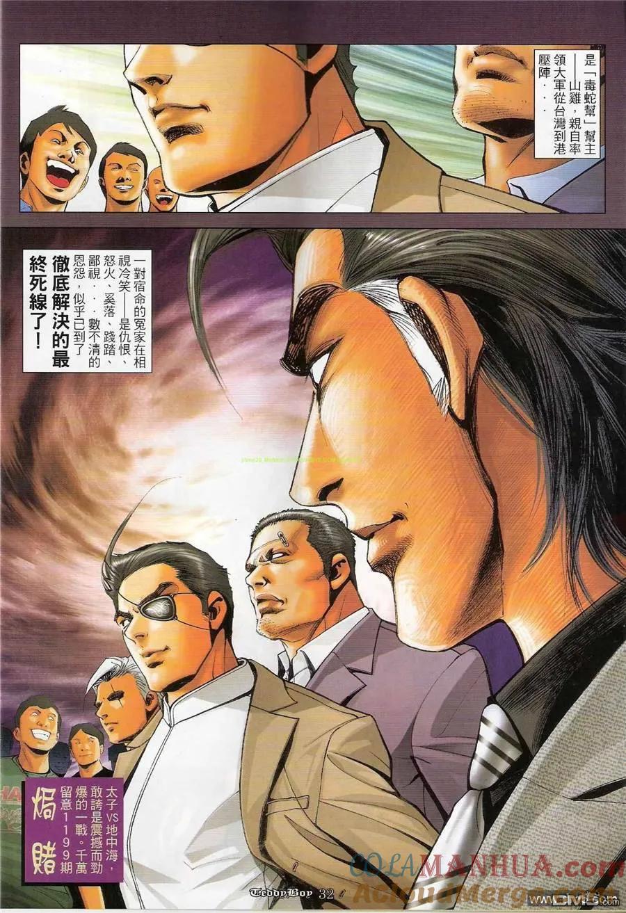 古惑仔 第1198回 第29页