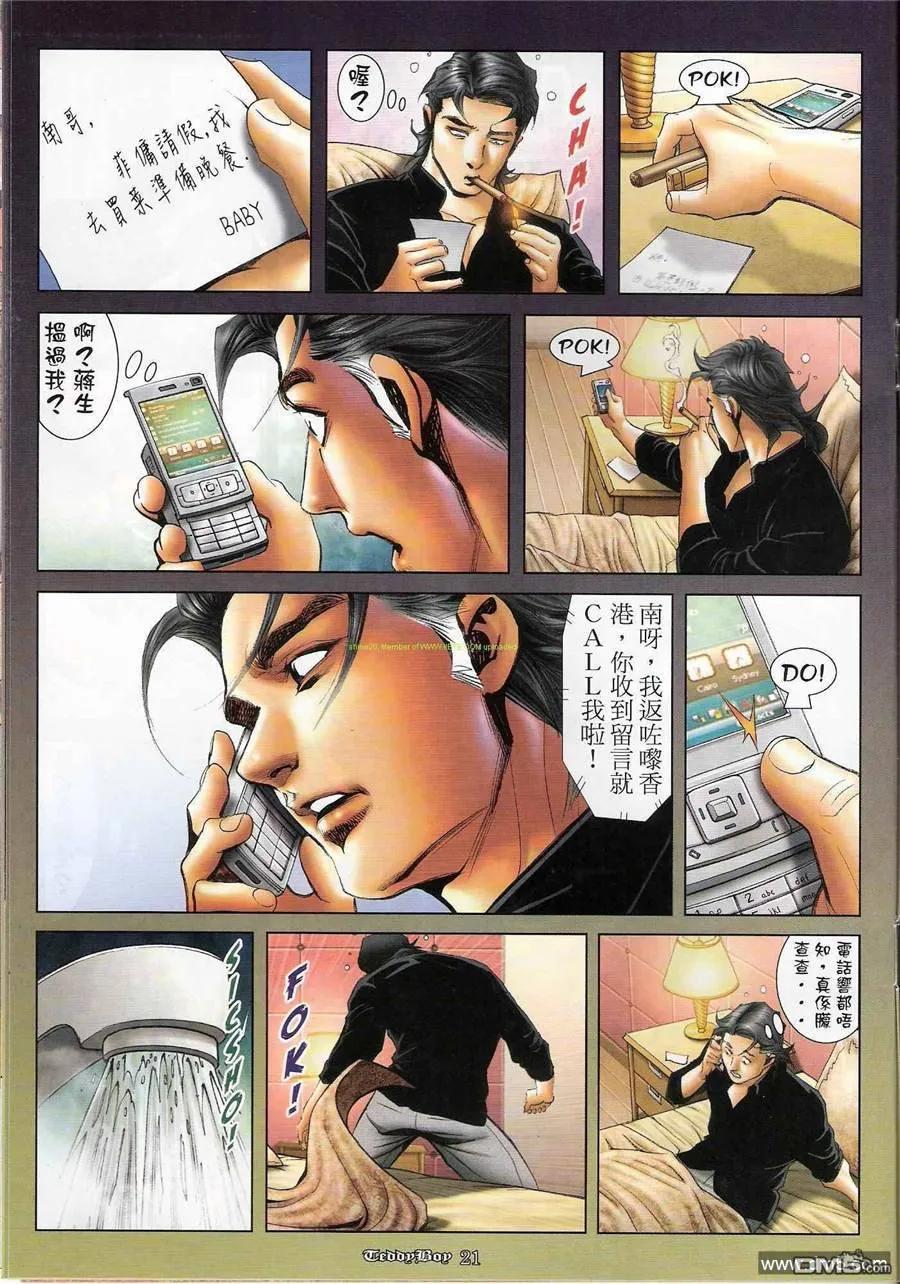 古惑仔 第1198回 第18页