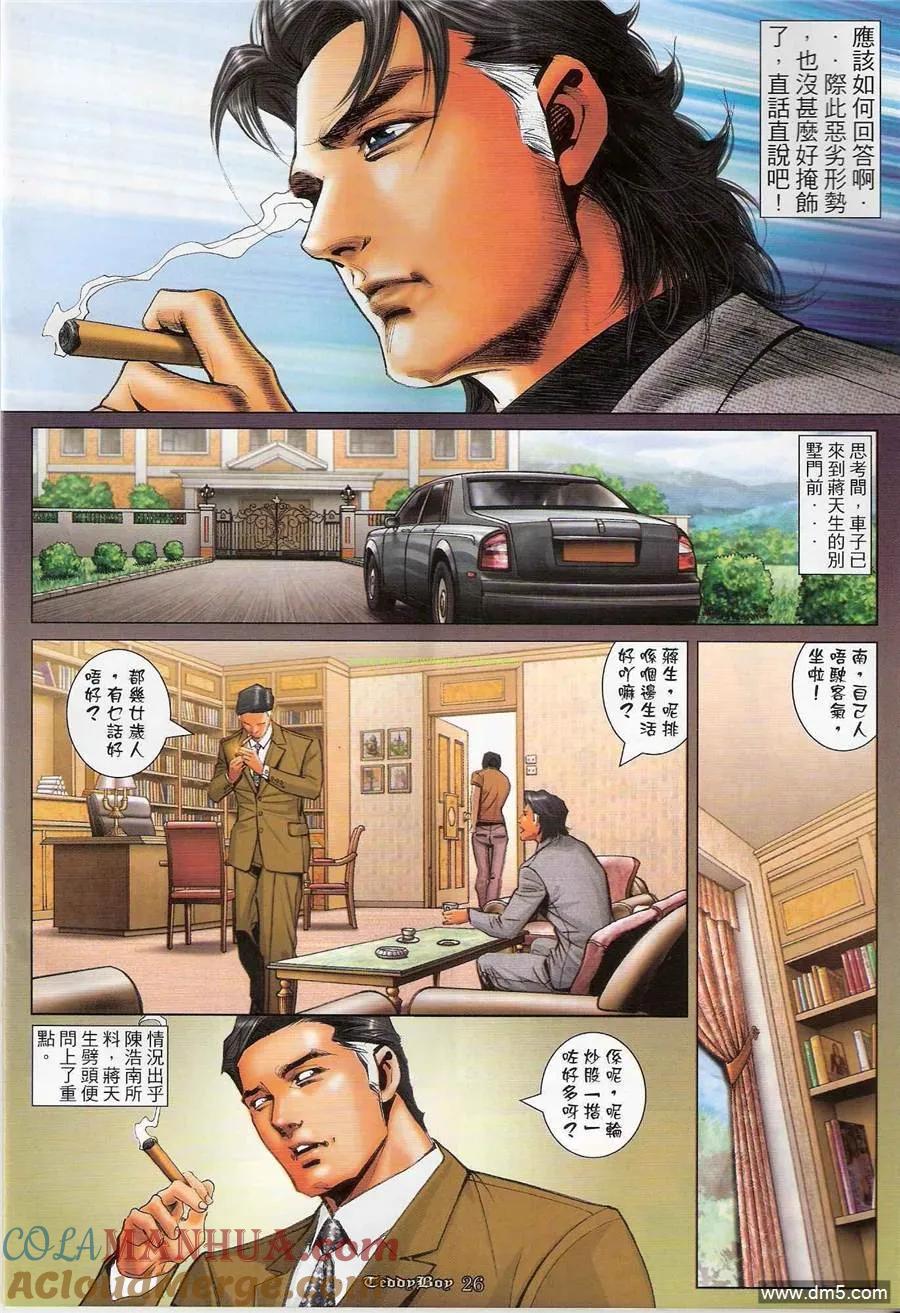 古惑仔 第1198回 第23页