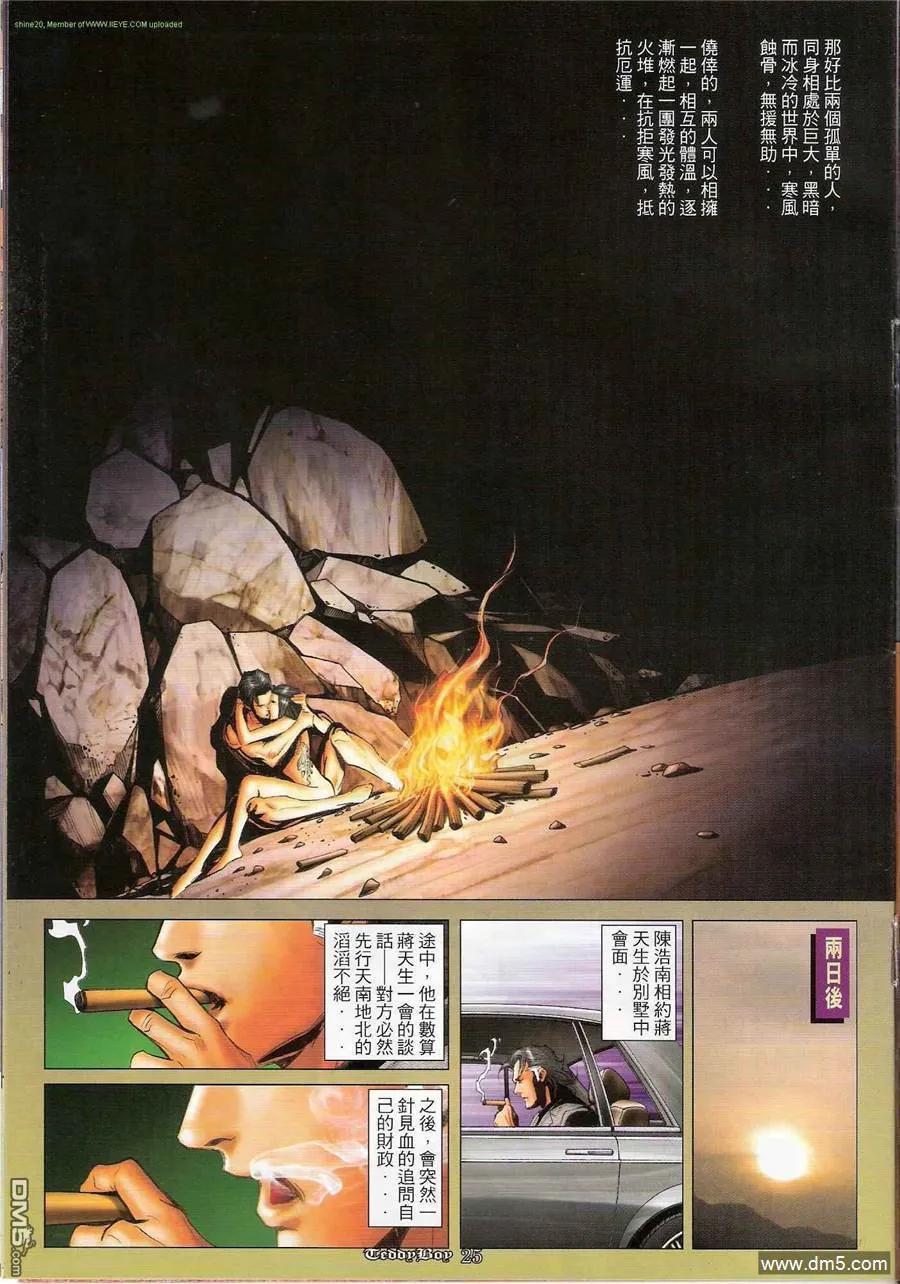 古惑仔 第1198回 第22页