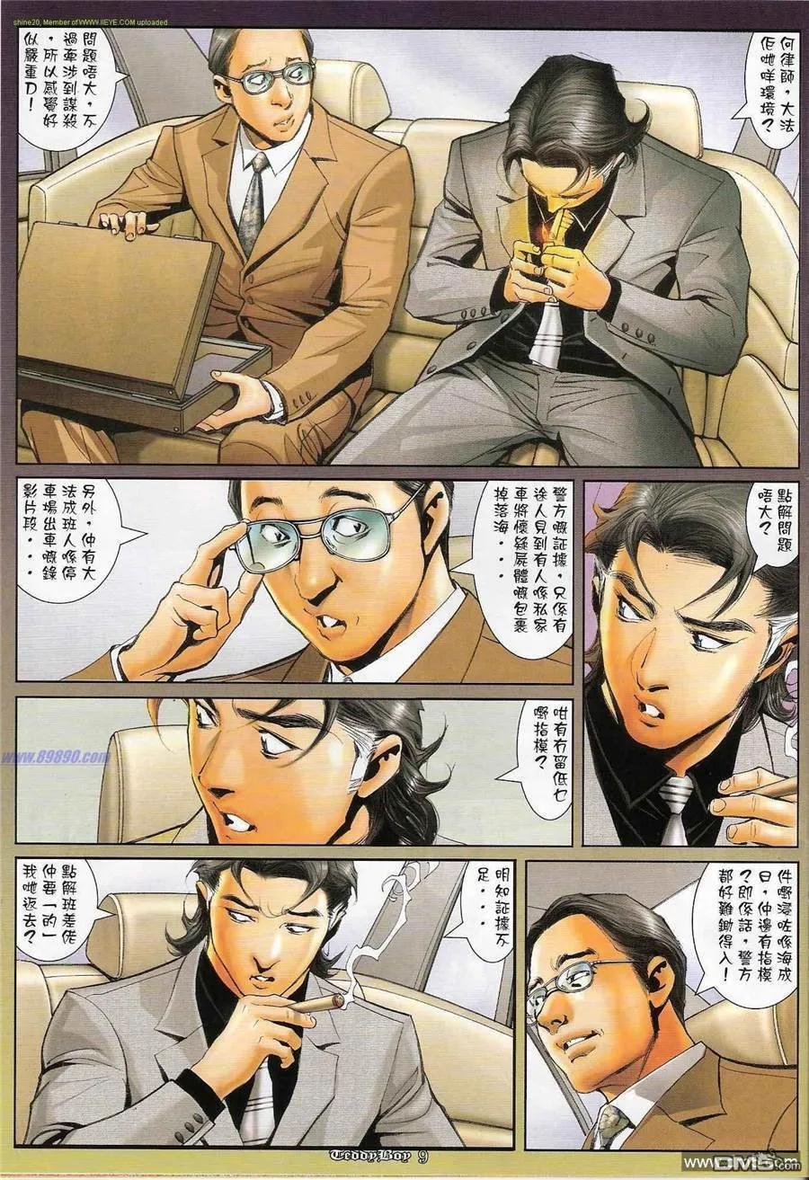 古惑仔 第1198回 第8页