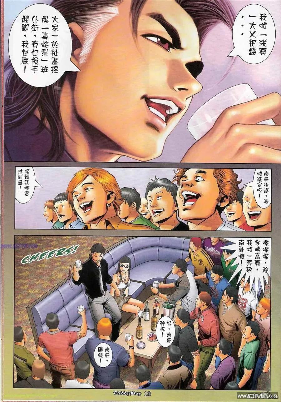 古惑仔 第1198回 第12页