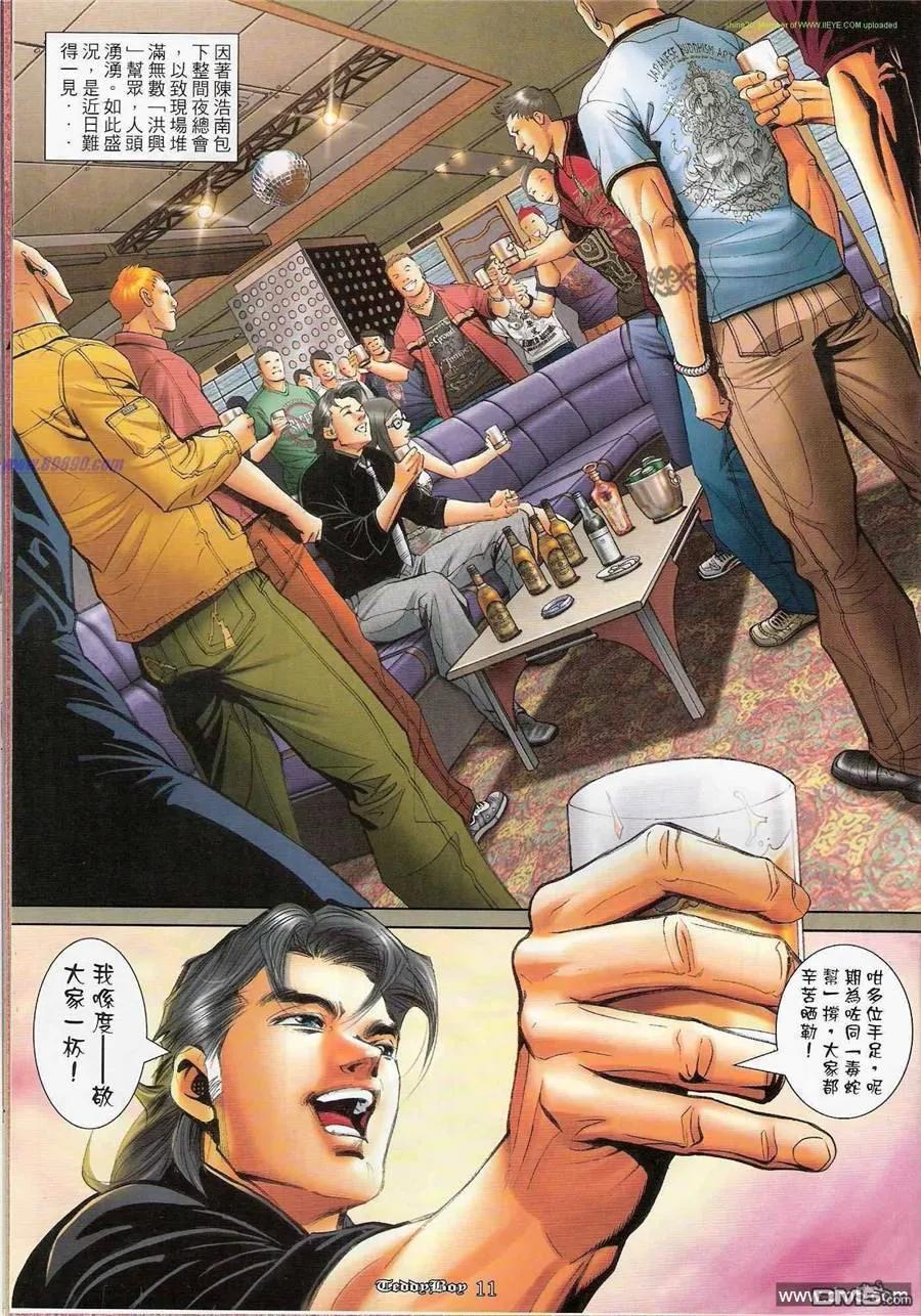 古惑仔 第1198回 第10页