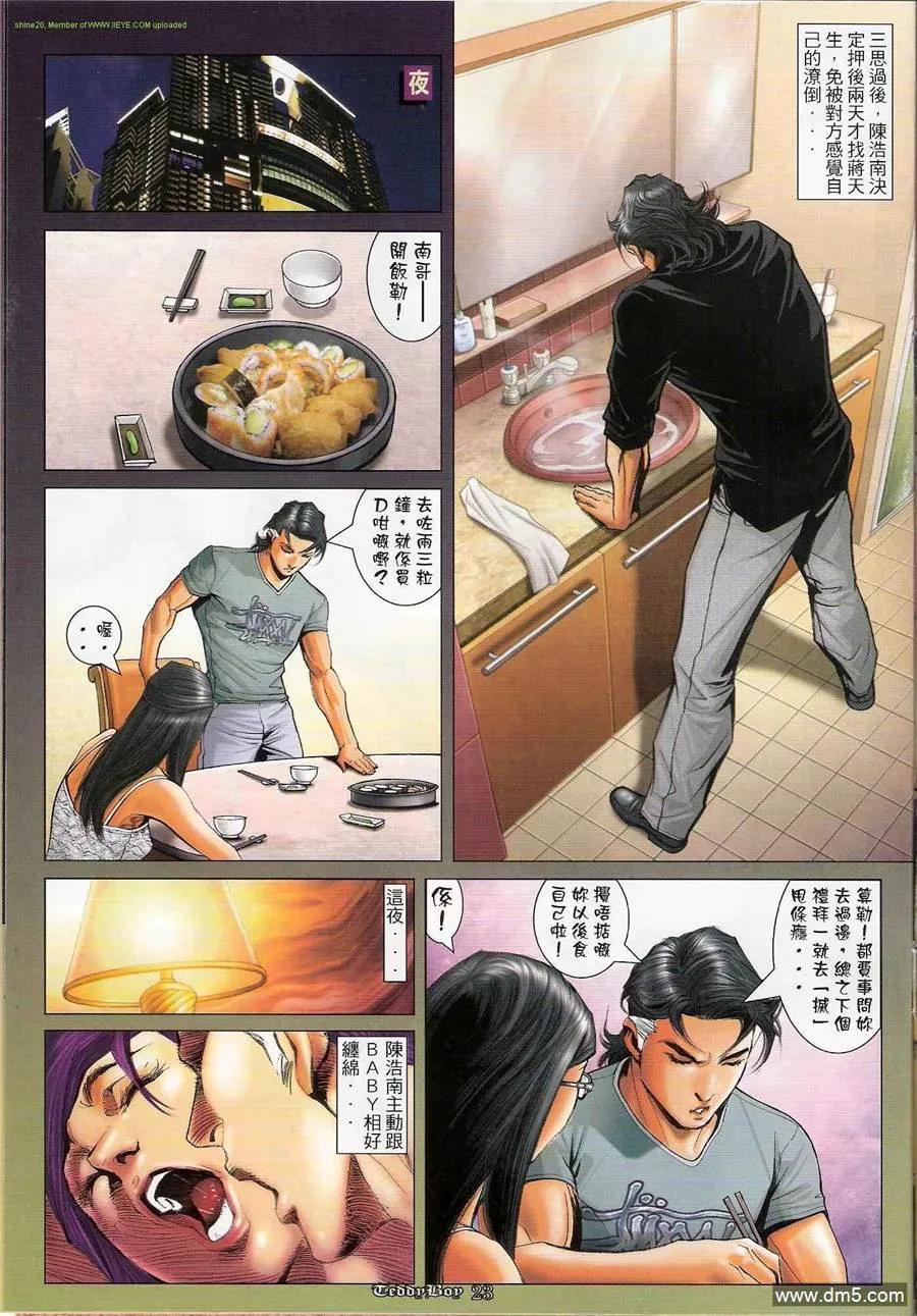 古惑仔 第1198回 第20页