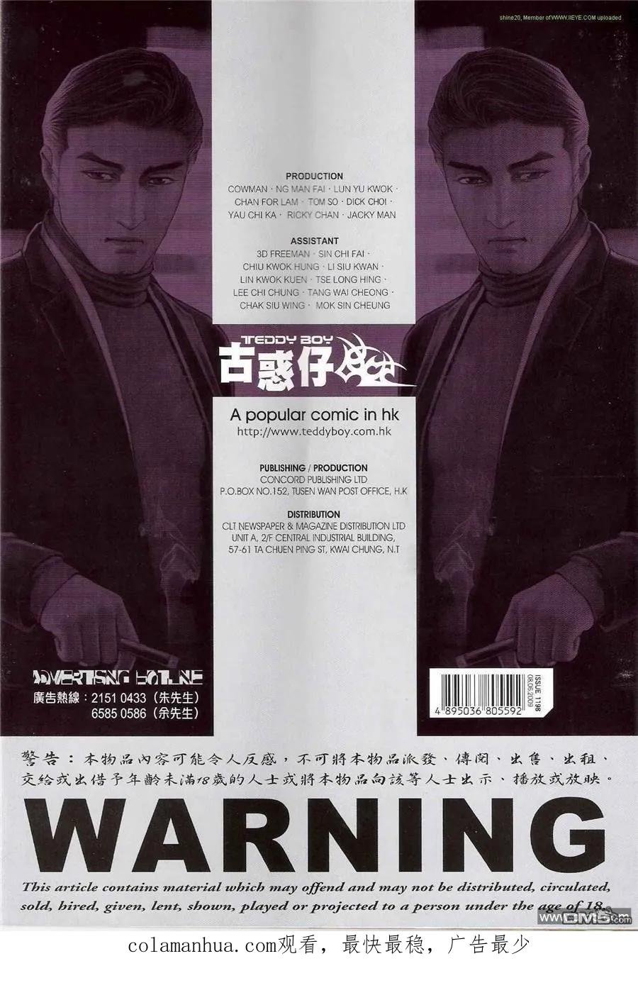 古惑仔 第1198回 第32页